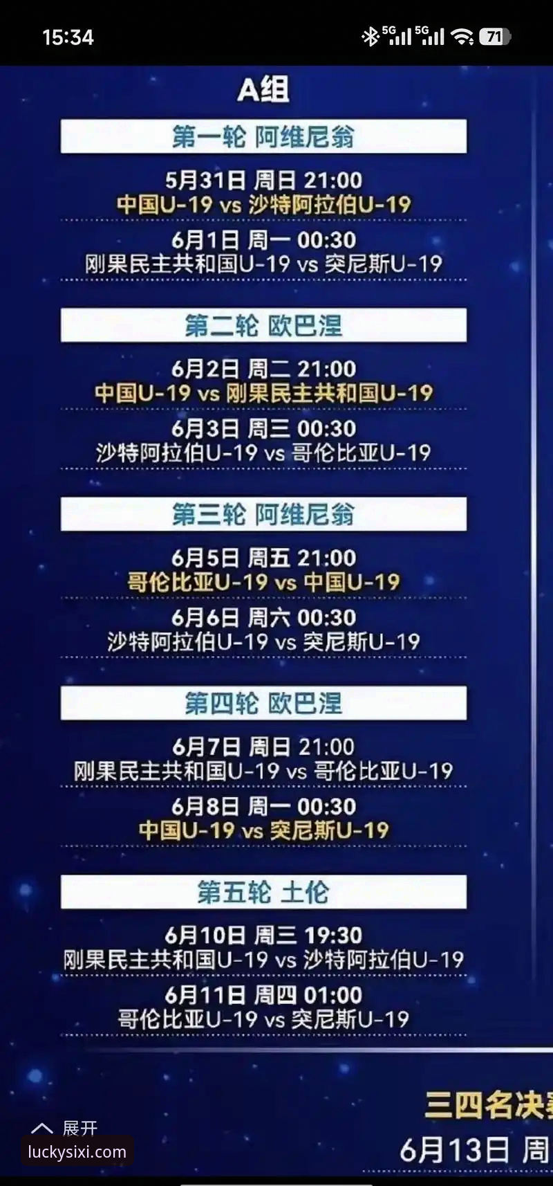四喜娱乐支持手机电脑 土伦杯精彩对决观看教程:U19国足1-0哥伦比亚全记录