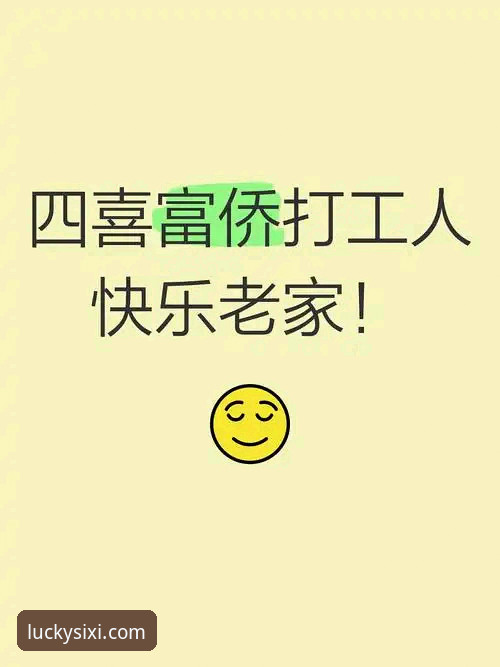 四喜娱乐安装使用技巧：为什么v2.0.8版本让用户下载率提升37%？